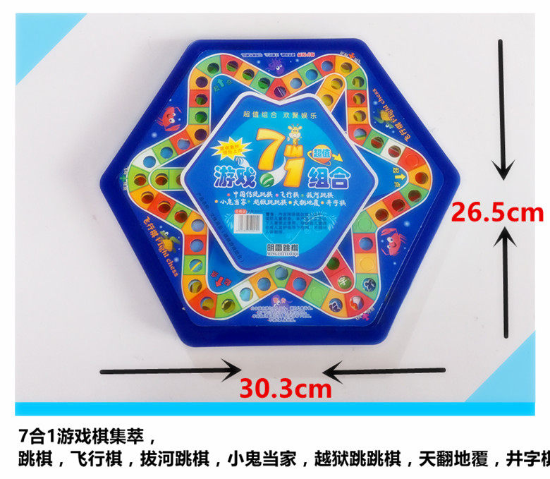 包邮明雷超值七合一/五合一跳棋 飞行棋儿童益智玻璃珠子 多功能