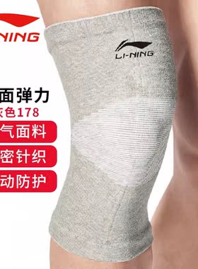 正品李宁护膝AQAH178-1 薄款保暖足篮球跑步登山羽毛球护漆盖男女