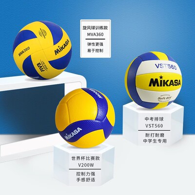 正品MIKASA米卡萨排球VST560 460 360W中考专用学生训练中考5号