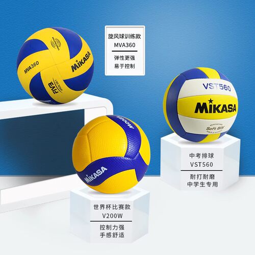 正品MIKASA米卡萨排球VST560 460 360W中考专用学生训练中考5号