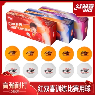 红双喜乒乓球一星二星三星赛事球室内比赛用球一盒10只
