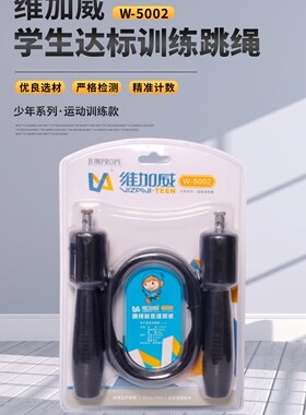 维加威中考专用训练学生计数器跳绳青少年绳钢丝不打结W5002 2.8M