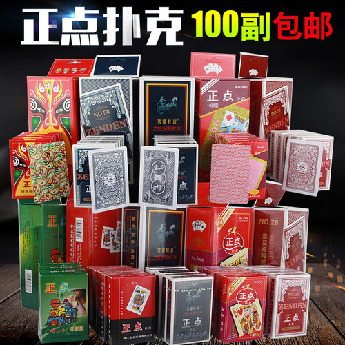 正品正点扑克818 819 6966 2018 18 28 2006 5845 666 58 88*57mm