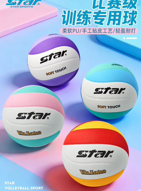 star世达排球初中生中考学生考试专用5号室内外训练比赛4145c-34