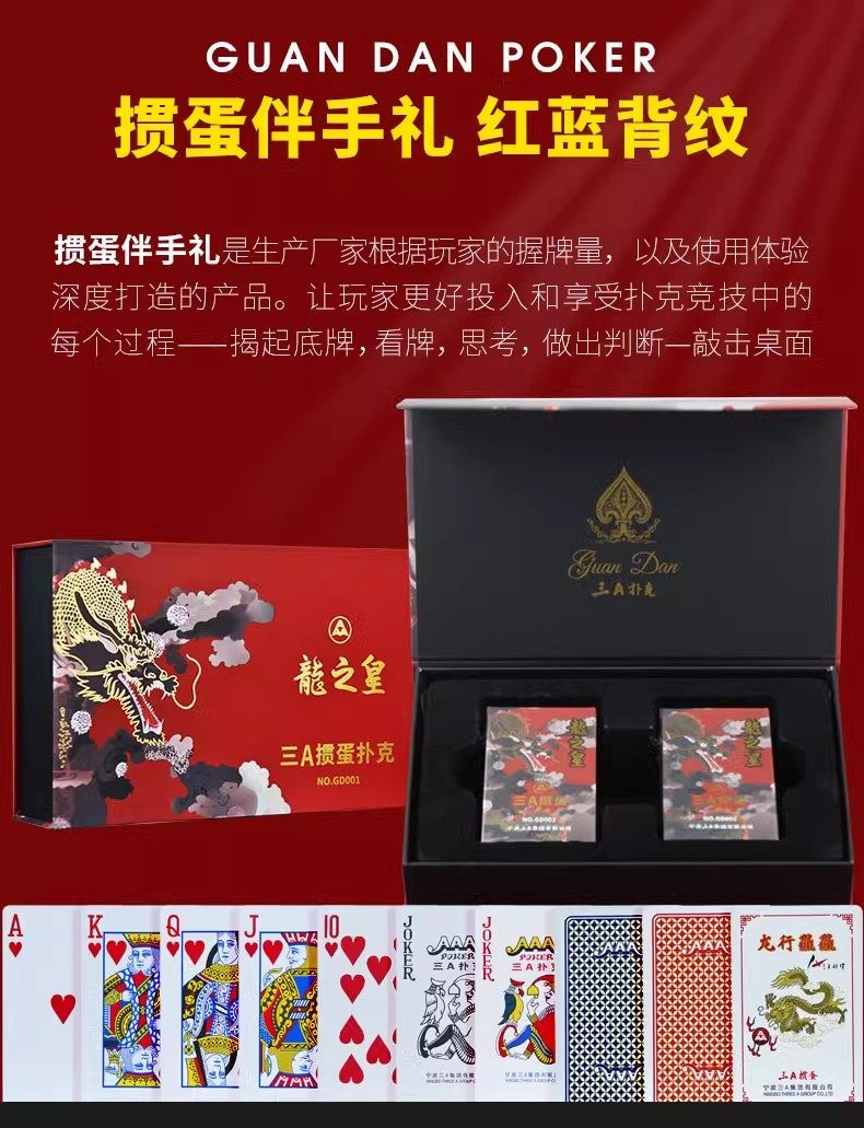 三A掼蛋扑克牌 AAA娱乐黑芯纸 GD001龙之皇礼盒 4副装 伴手礼品