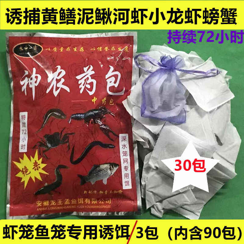 神农药包抓小龙虾药河虾黄鳝泥鳅鳝鱼螃蟹诱饵捕鱼笼虾笼万能饵料