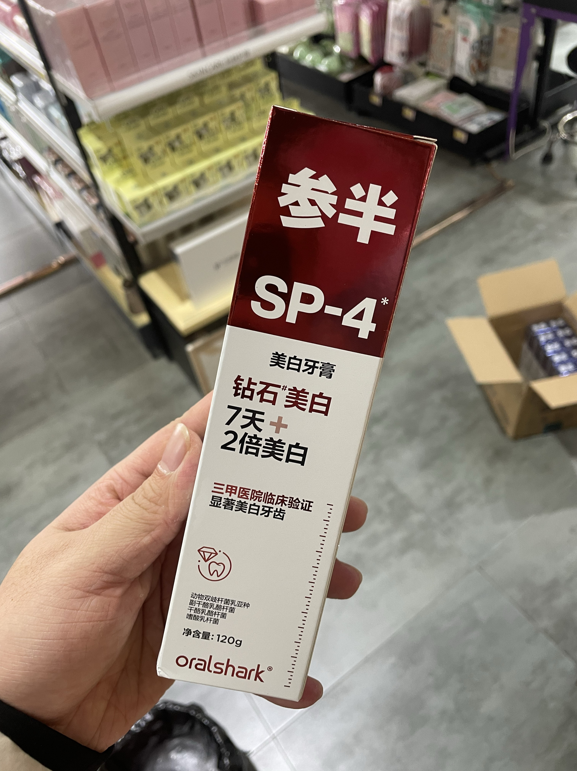 胖东来同款参半SP4钻石美白牙膏120g去黄去牙垢洁白牙齿