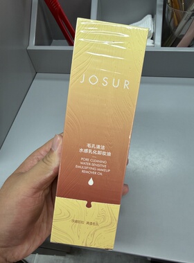 JOSUR玖瑟毛孔清洁水感乳化卸妆油150ml清洁卸妆眼唇脸卸妆水女
