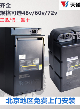 天能锂电池48v30ah60v55ah72v20A大容量爱玛雅迪新国标电动车电池
