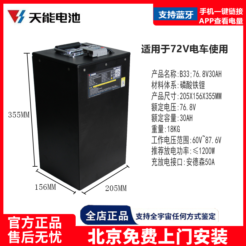 大容量锂电池72v20ah天能