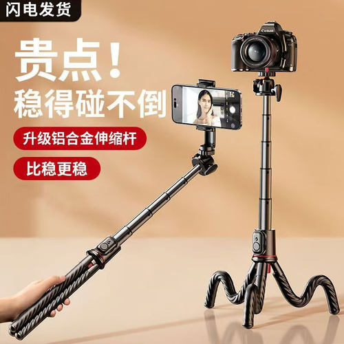 【高品质】八爪鱼自拍杆