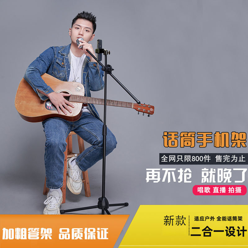 专业麦克风支架落地式直播话筒架二合一体立式三脚架手机户外唱歌