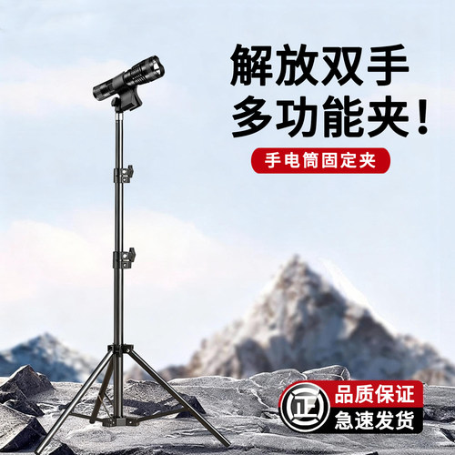 多功能固定夹通用手电筒支架