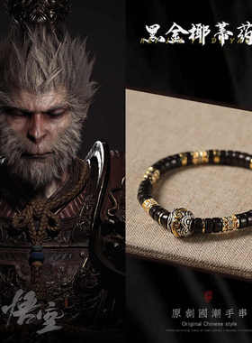 悟空男女黑金椰蒂直切药片手串
