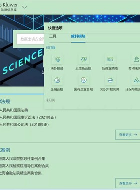 威科先行法律信息库财税库威科先行实务模块法信网法信库会员数据