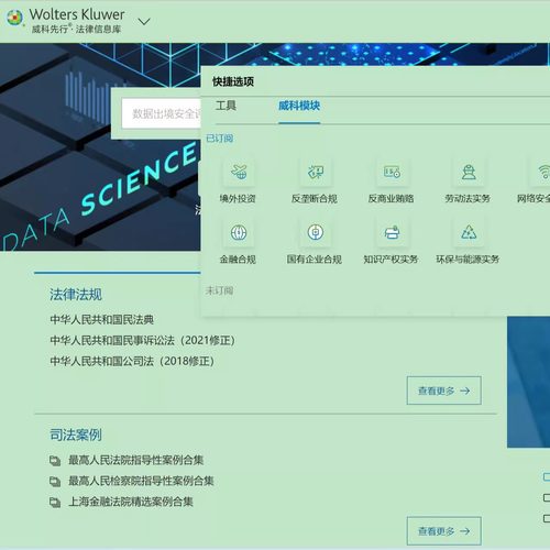 威科先行法律信息库财税库威科先行实务模块法信网法信库会员数据