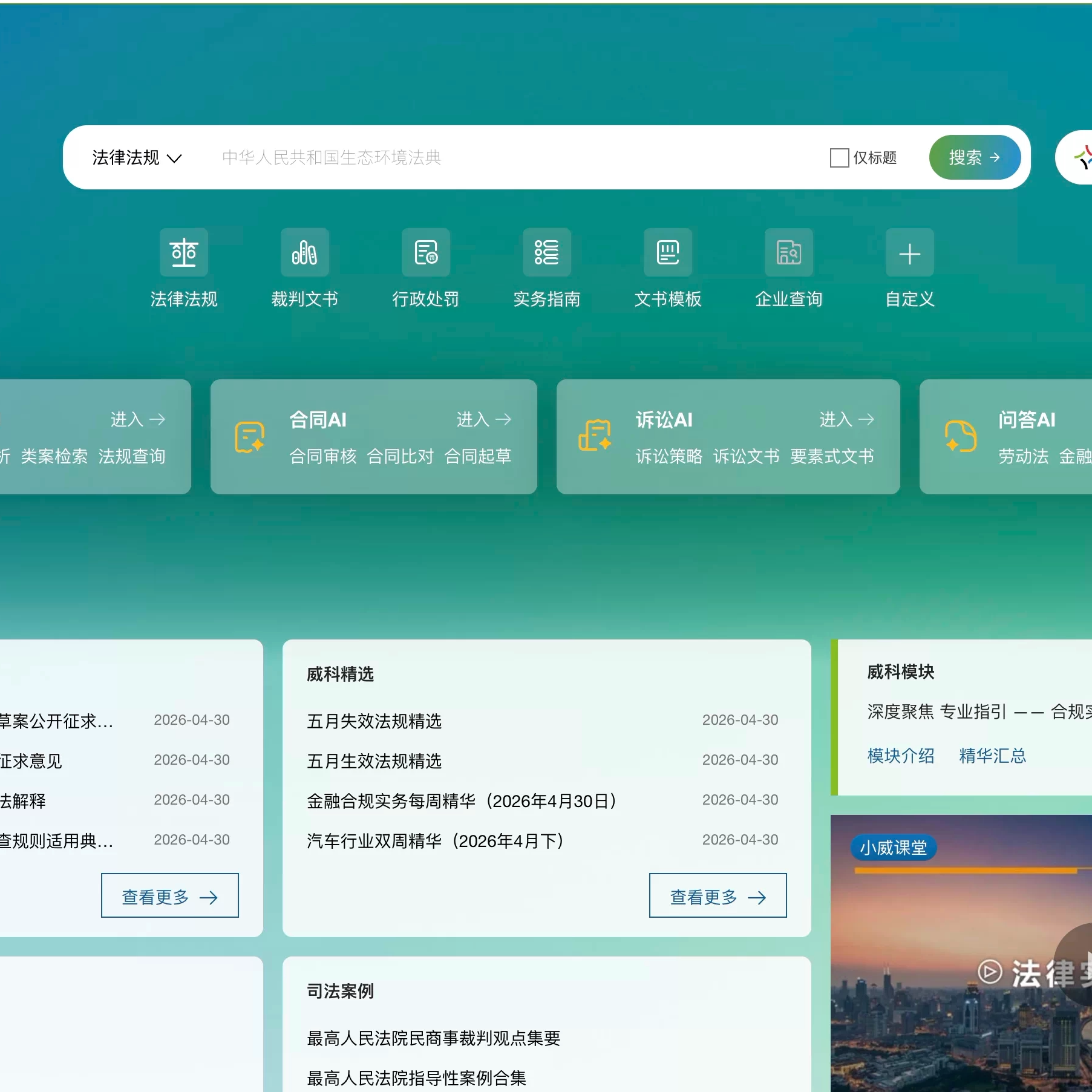 威科先行法律信息库/财税库/实务模块/裁判文书实务指南检索报告图片