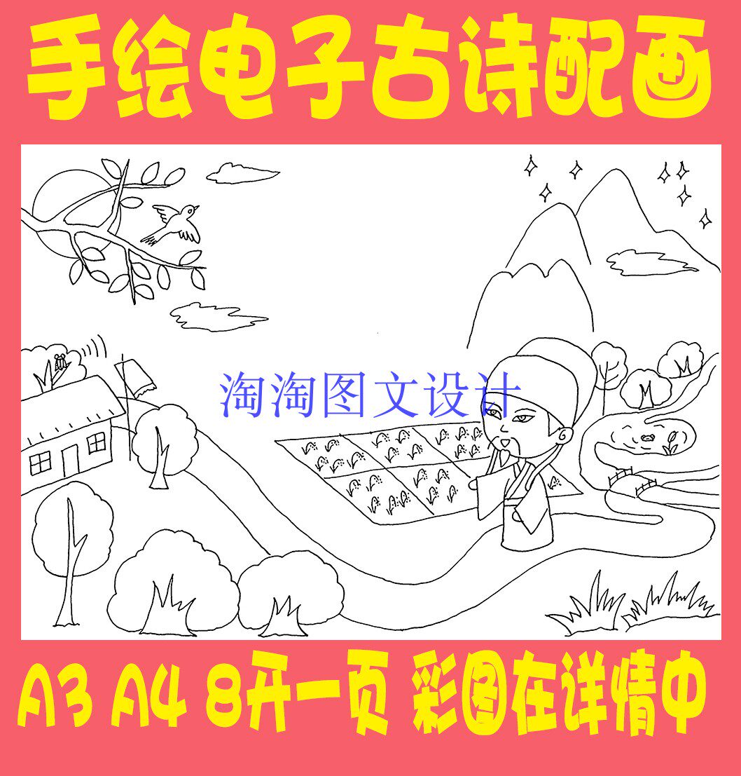 辛弃疾西江月夜行黄沙道中古诗配画手抄报模板唐诗宋词配图