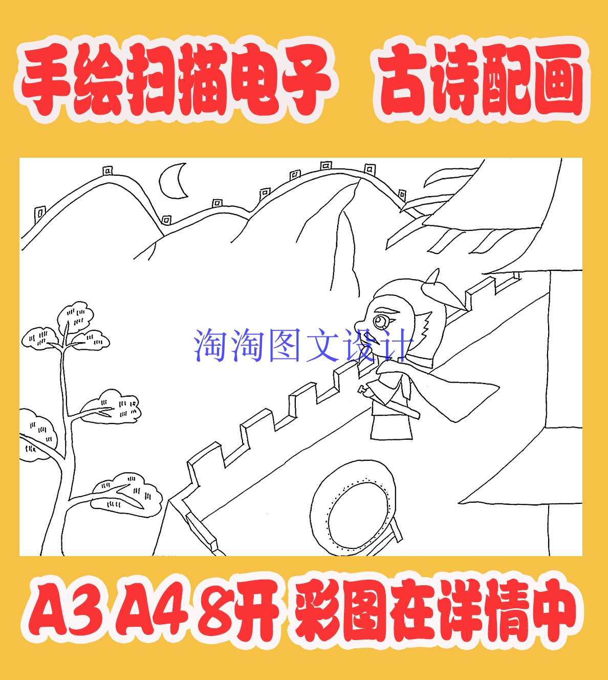 王昌龄出塞古诗配画手抄报模板唐诗宋词配图插画涂色