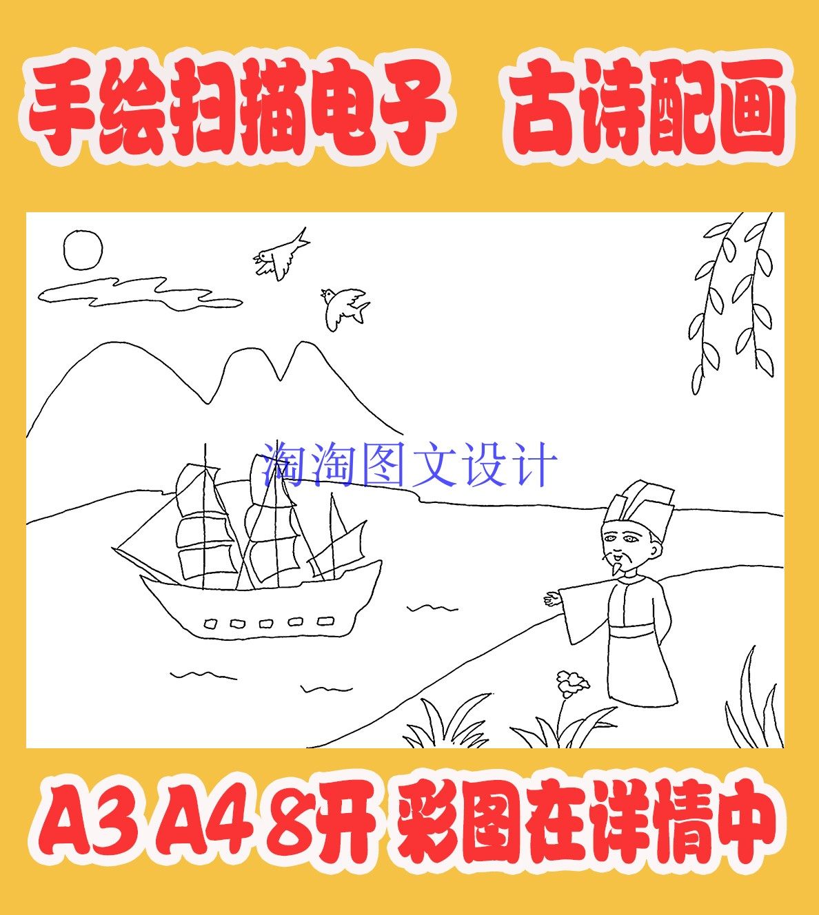 朱熹 观书有感古诗配画模板 唐诗宋词插画配图 黑白线描稿手抄报