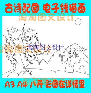 贺知章咏柳古诗配画手抄报描边涂色模板 春天古诗配图线描小报