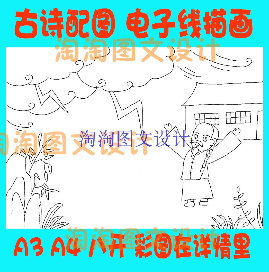 龚自珍己亥杂诗古诗配画唐诗宋词配图插图空白线描稿涂色手抄报模