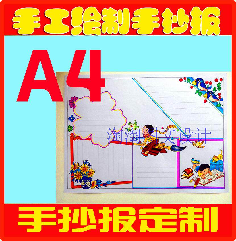 环境保护读书A4手绘手抄报 劳动节设计定制端午节阅读小报设计