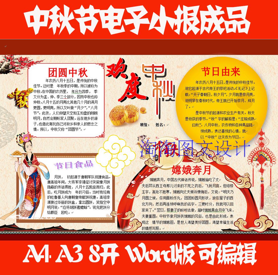 A4 A3 8开中秋节手抄报模板电子小报word可编辑模板成品