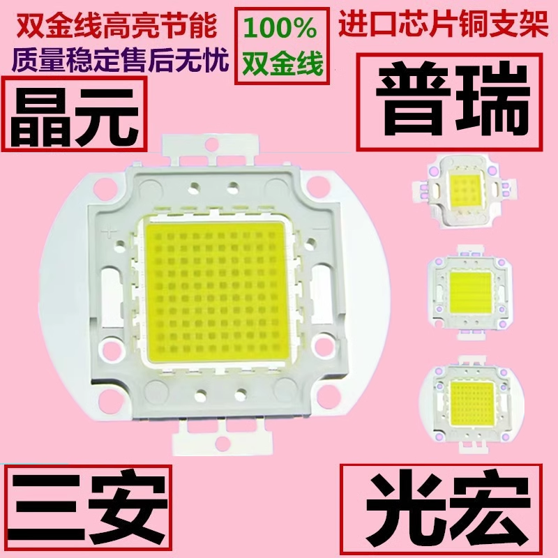 高亮灯珠投光灯防爆灯芯片光源