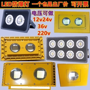 隧道灯LED防爆灯工地施工100W低压36V24防爆投光灯仓库厂房照明灯