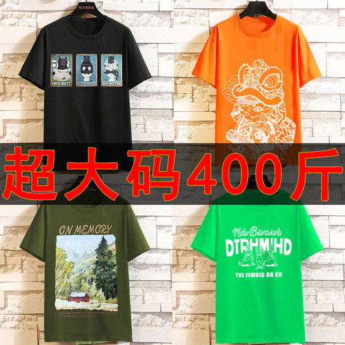 400斤胖子男装潮大码T恤短袖夏薄