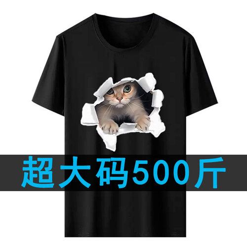 500斤超大码男冰丝T恤短袖胖子薄
