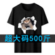 薄款 500斤11XL胖人外贸特体加肥加大码 冰丝T恤男短袖 宽松9学生300