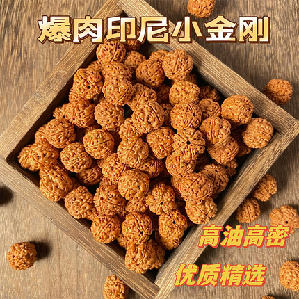 天然高密爆肉树王小金刚菩提原籽散珠素珠108颗手串DIY配饰男女