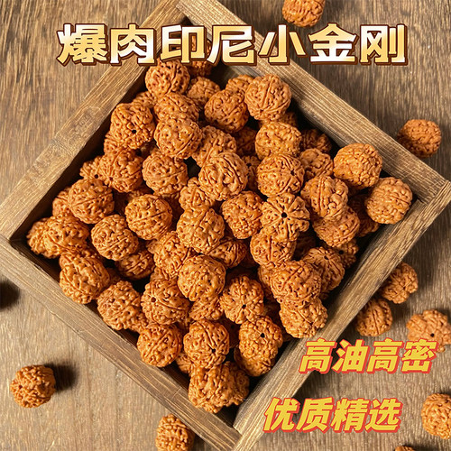 天然爆肉树王小金刚菩提原籽散珠