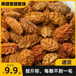 两瓣金刚菩提原料通货佛珠手串DIY文玩男女配件散珠盘玩手持