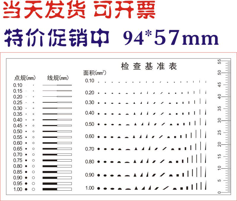 高精点线规 污点卡 菲林片 点规 面积规检验卡 划痕比对标准 D084