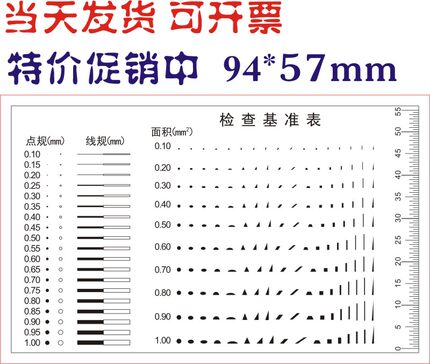 高精点线规 污点卡 菲林片 点规 面积规检验卡 划痕比对标准 D084