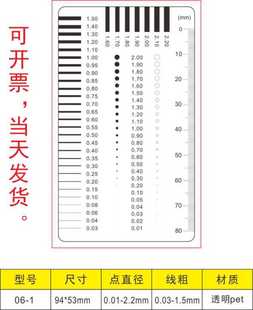 胸卡量规 点规 污点卡 外观检验规透明菲林尺 7多款 点线规 对照表