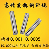 塞规 销式 pin规 量棒 0.001 高精度钨钢针规 量针 硬质合金钢针规