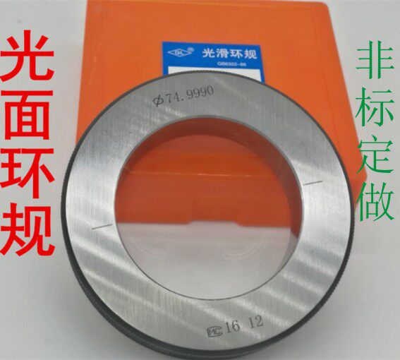 内径表环规 校表环规 光滑环规 校对规 校验规 通止规可非标定做