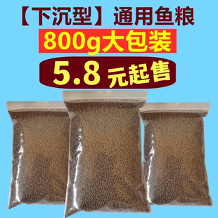 下沉型底栖高蛋白颗粒鱼粮食金鱼锦鲤观赏鱼鹦鹉鱼巴西龟通用饲料