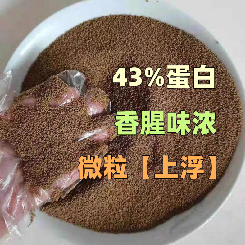 上浮型小型观赏鱼饲料金鱼锦鲤苗