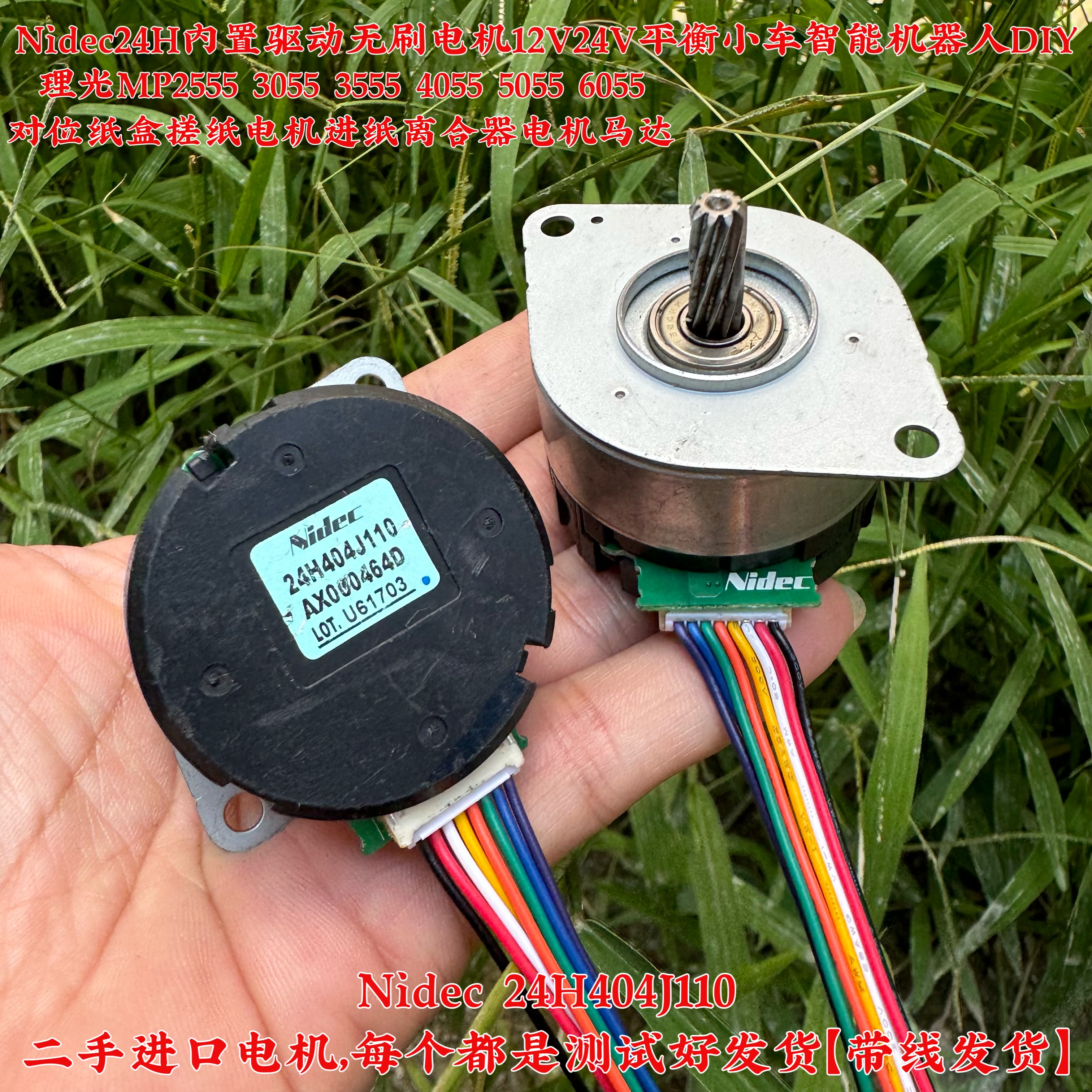 Nidec24H无刷电机12V24V内置驱动