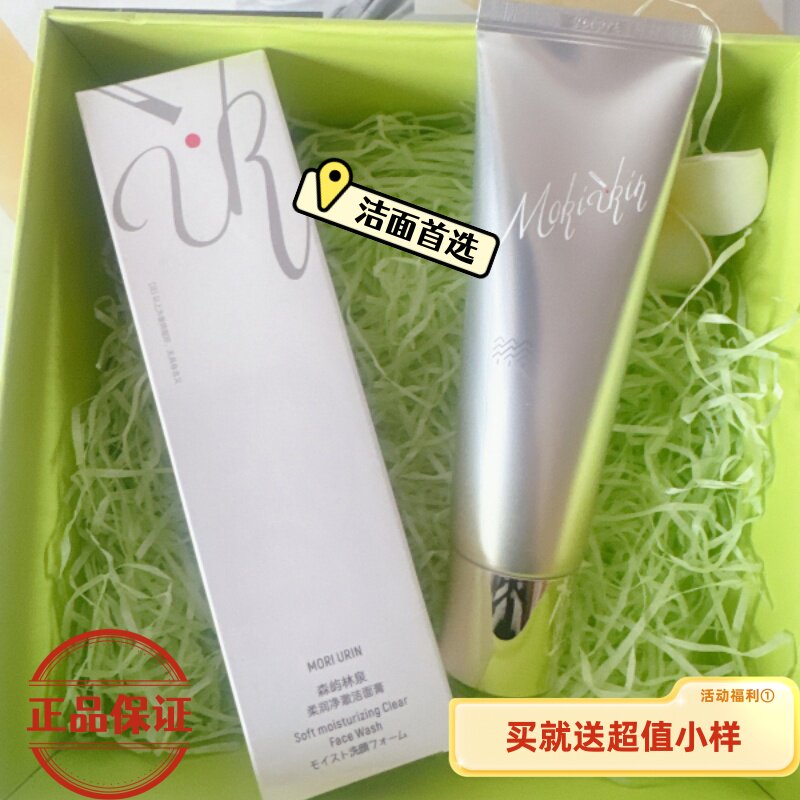 森屿林泉柔润净澈洁面膏专柜正品柔润净澈洁面膏深层清洁毛孔
