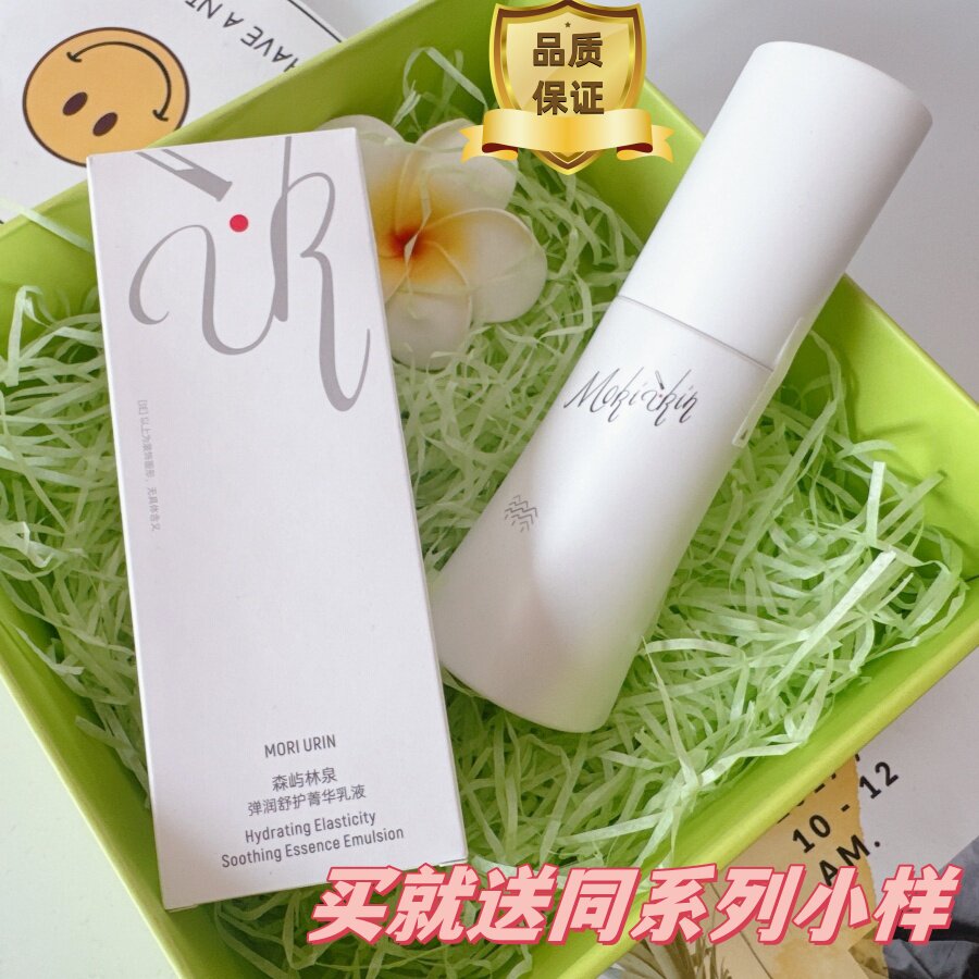 森屿林泉专柜正品弹润舒护菁华乳
