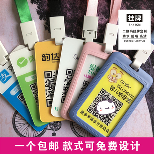 订制微信二维码收款码胸牌支付宝证件人像卡微商团队工作挂牌吊牌