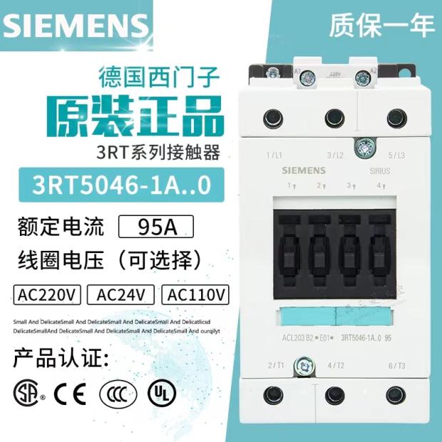 正品西门子交流接触器3RT5046-1A  95A