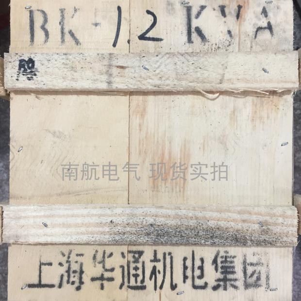 上海华通浙江东亮BK-1500VA输入380V输出220V机床控制隔离变压器