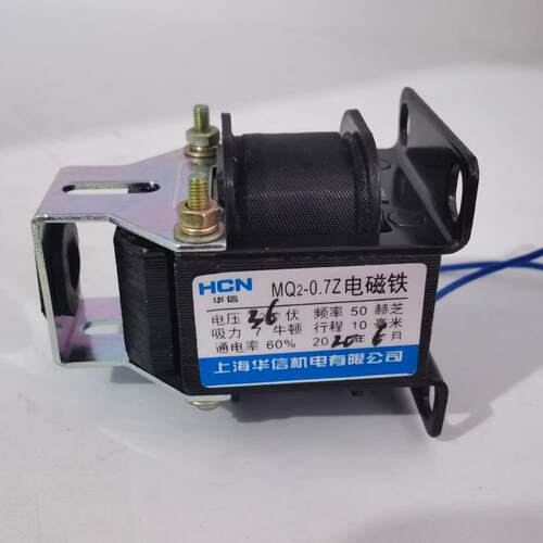 华信MQ2-0.7Z 吸力7N 行程10MM 36V 24V牵引电磁铁 纺织机用 正品